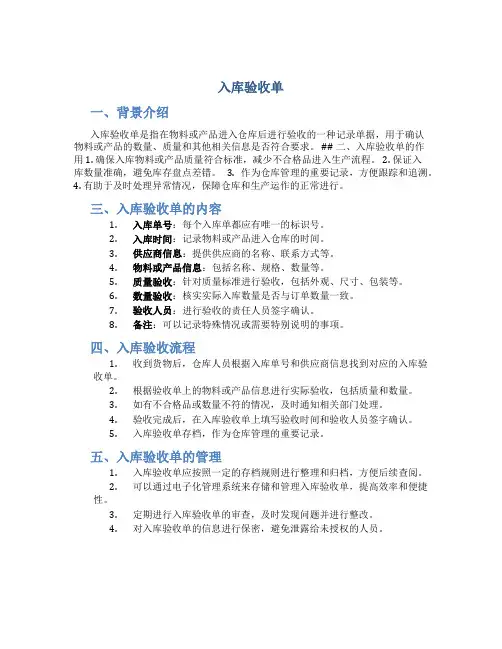 入库验收单