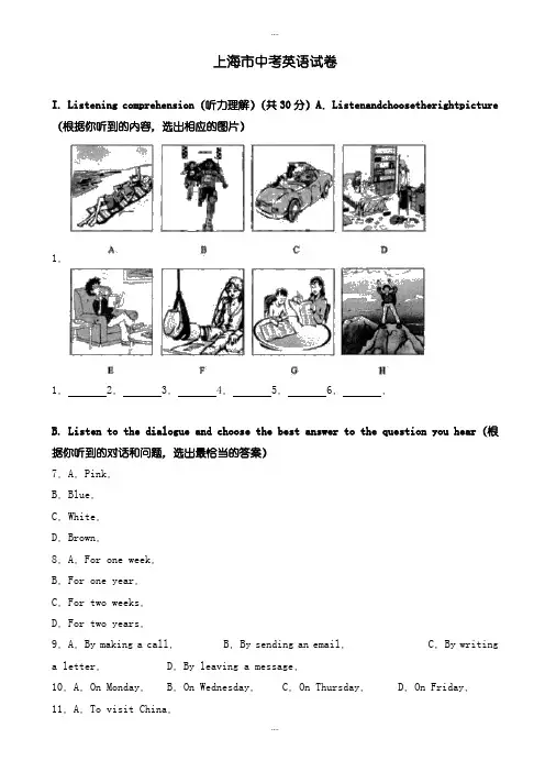 精选上海市中考英语模拟试卷(有详细答案)(Word版)
