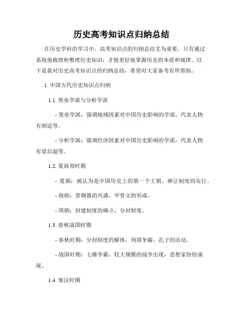 历史高考知识点归纳总结
