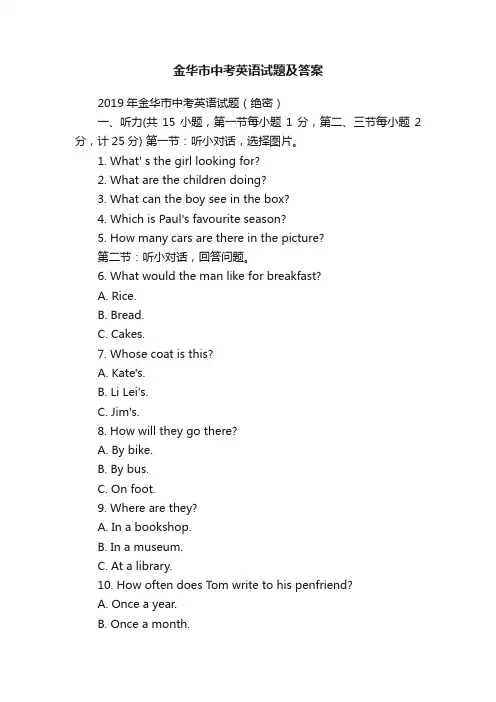 金华市中考英语试题及答案