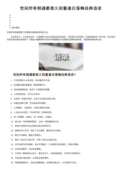 世间所有相遇都是久别重逢白落梅经典语录