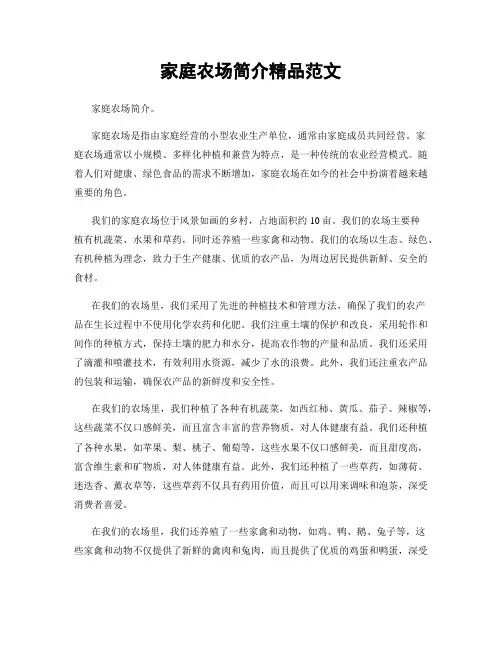 家庭农场简介精品范文
