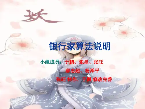 银行家算法及代码实现
