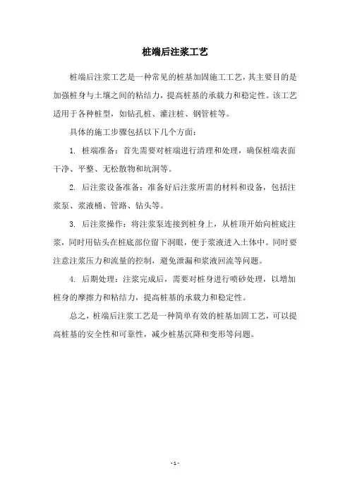桩端后注浆工艺