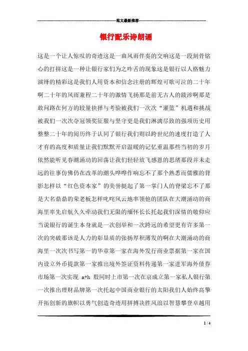 银行配乐诗朗诵