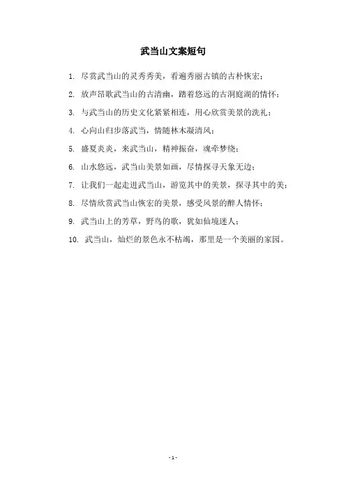 武当山文案短句