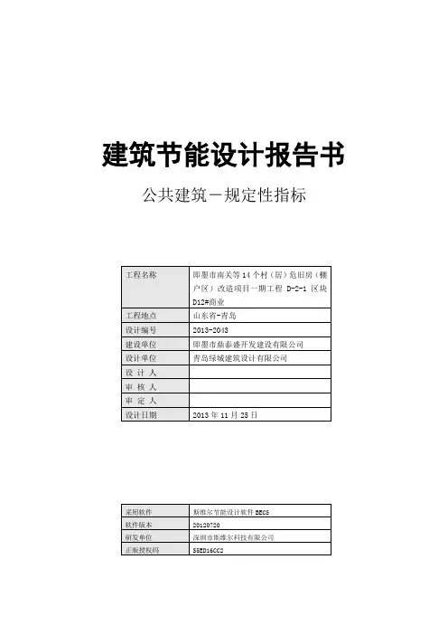 建筑节能设计报告书商业