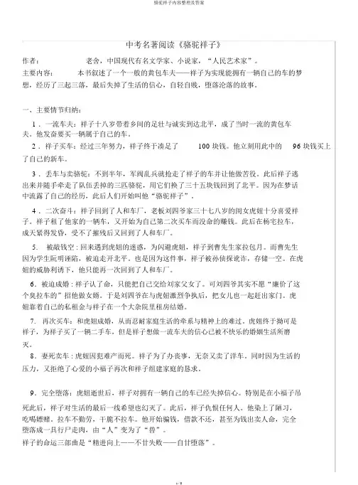 骆驼祥子内容整理及答案