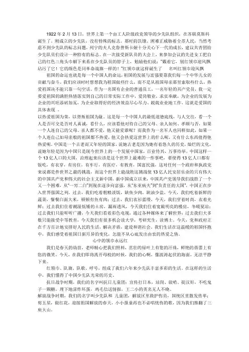 红领巾心向党手抄报内容