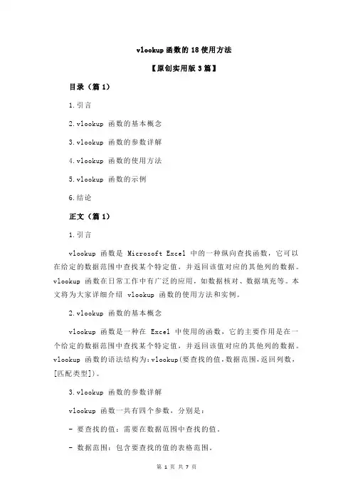 vlookup函数的18使用方法