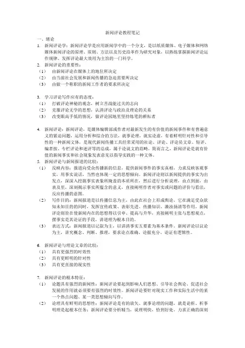 新闻评论教程笔记