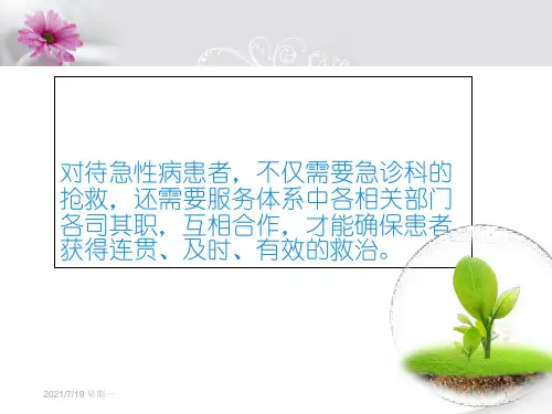 医学专题急诊服务部门关键质量指标与服务时限