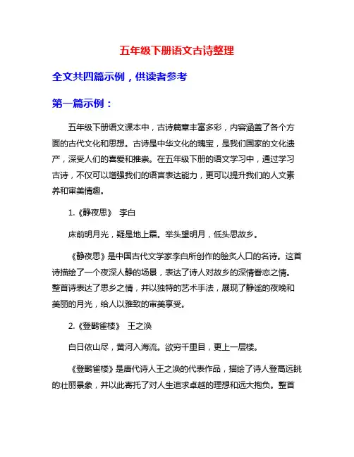 五年级下册语文古诗整理
