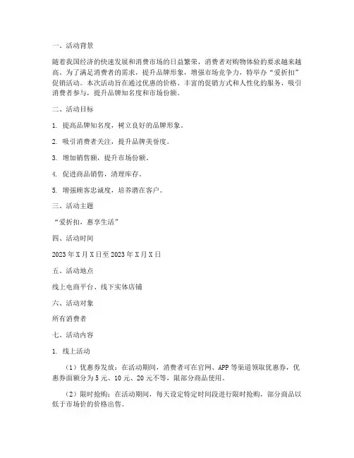 爱折扣促销活动策划方案