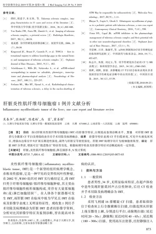 肝脏炎性肌纤维母细胞瘤1例并文献分析