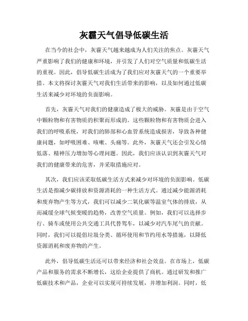 灰霾天气倡导低碳生活