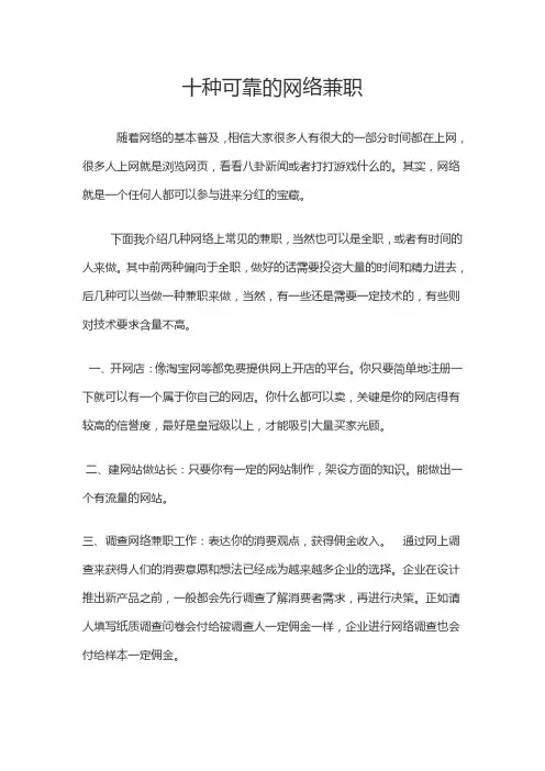 十种可靠的网络兼职推荐