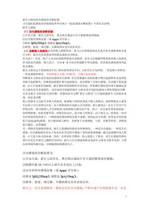 新生儿肺炎院内感染的诊断标准