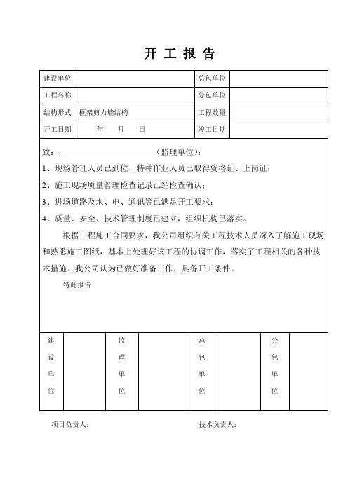 工程开工报告及报审表