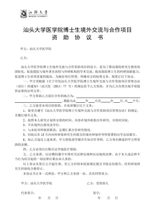 汕头大学医学院博士生境外交流与合作项目