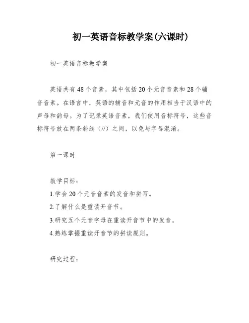初一英语音标教学案(六课时)