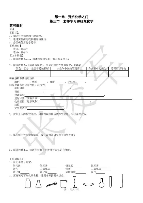 第一章 第三节 怎样学习研究化学 第三课时