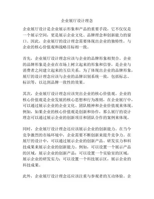 企业展厅设计理念