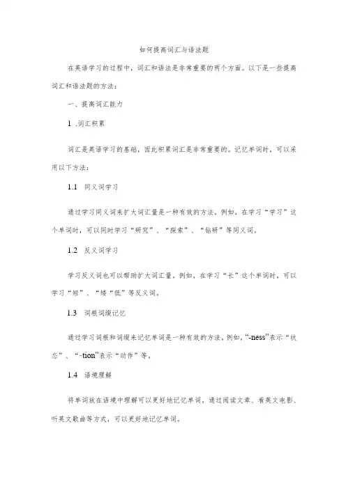 如何提高词汇与语法题