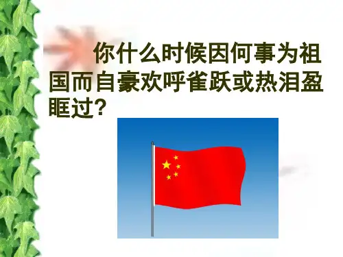 都德《最后一课》优秀课件ppt课件