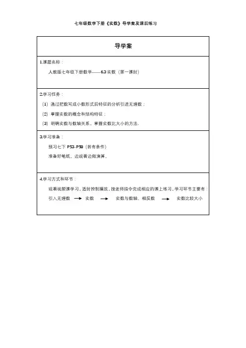 七年级数学下册《实数》导学案及课后练习