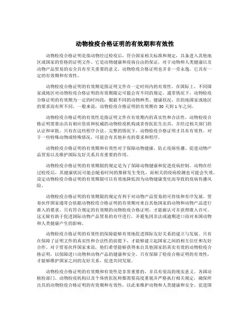 动物检疫合格证明的有效期和有效性