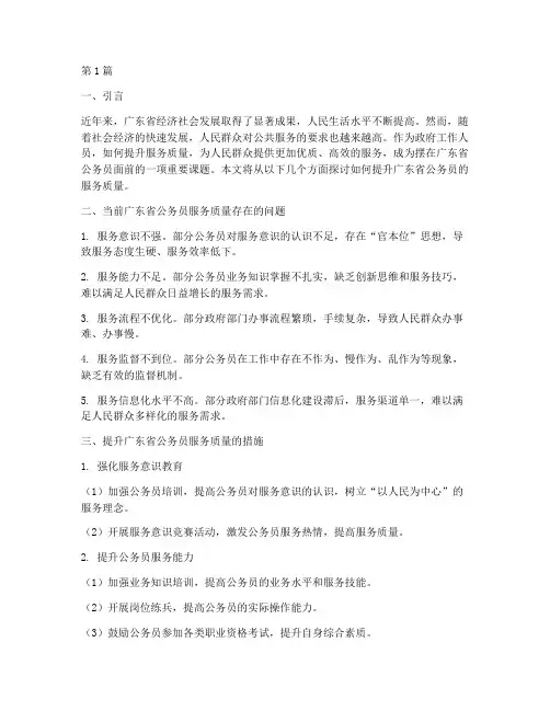 广东省公务员面试题目(3篇)