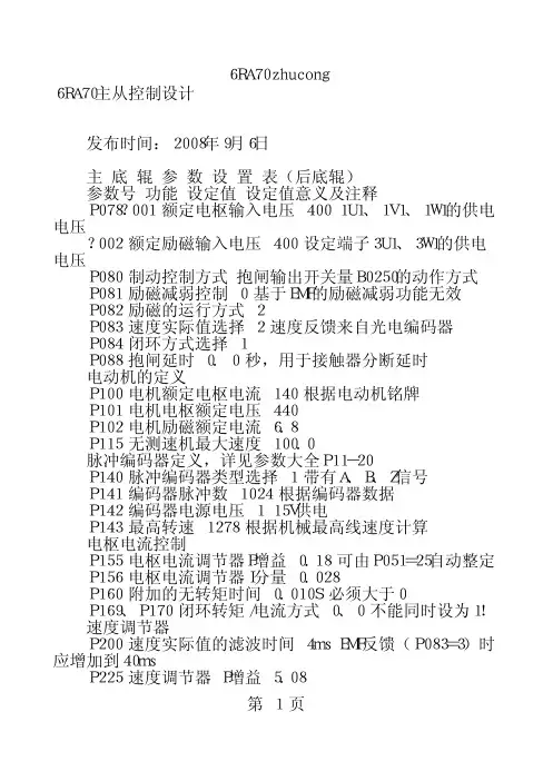 6RA70主从控制