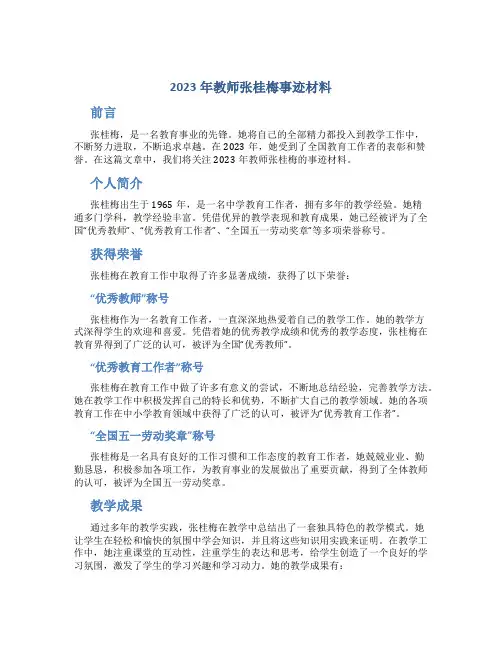 2023年教师张桂梅事迹材料