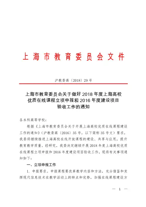 上海教育委员会文件