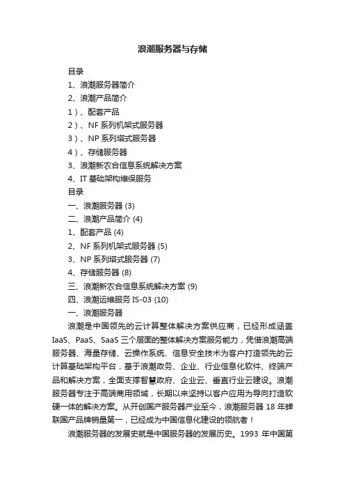 浪潮服务器与存储