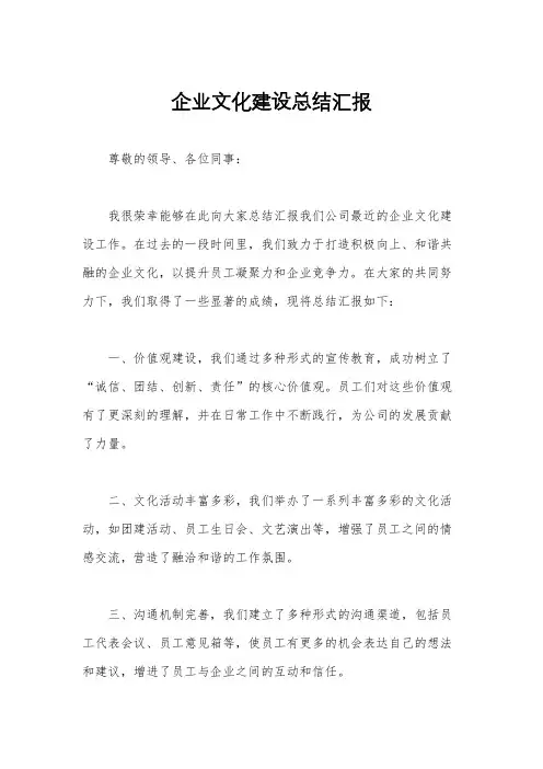 企业文化建设总结汇报