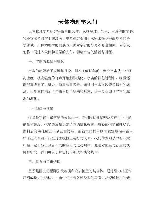 天体物理学入门