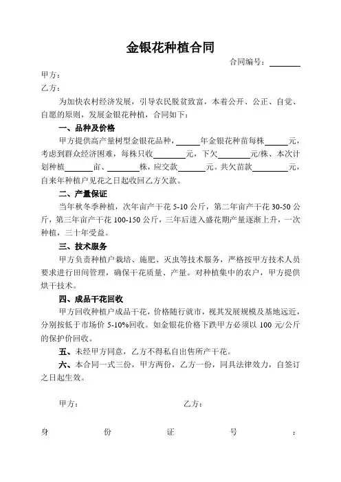 金银花种植合同