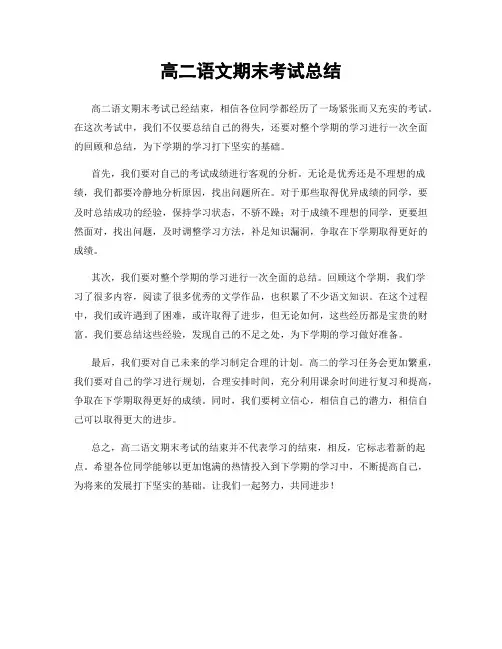 高二语文期末考试总结
