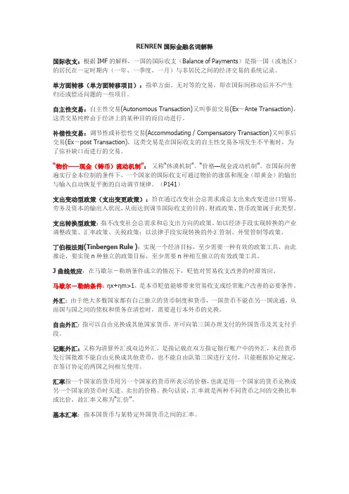 国金名词解释