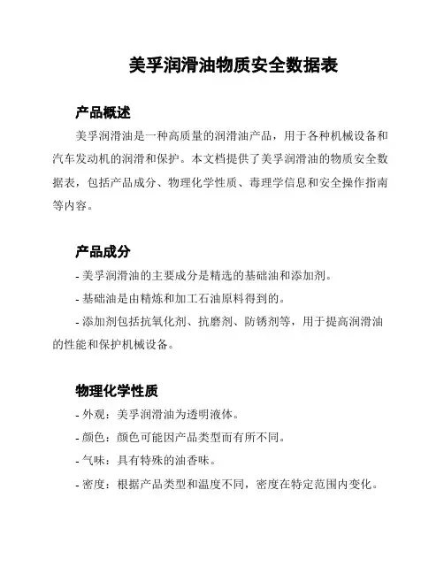 美孚润滑油物质安全数据表