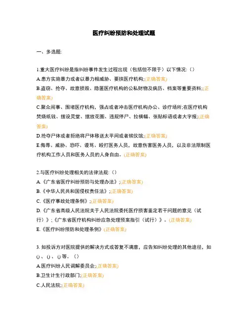 医疗纠纷预防和处理试题