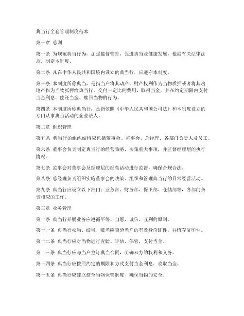 典当行全套管理制度范本
