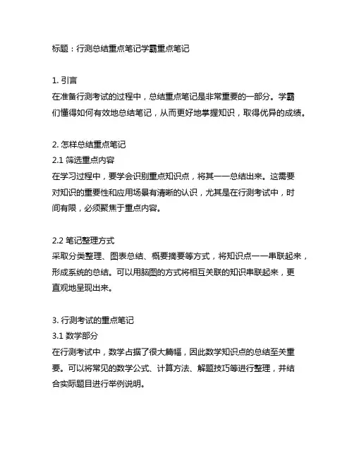行测总结重点笔记学霸重点笔记