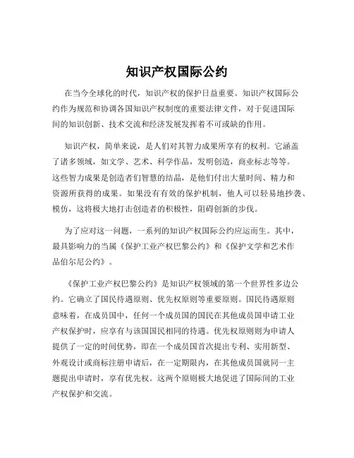 知识产权国际公约