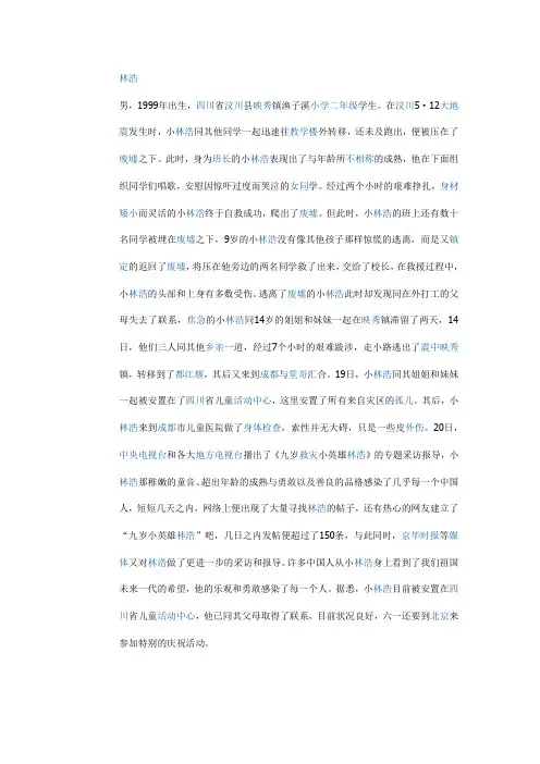少先队员故事