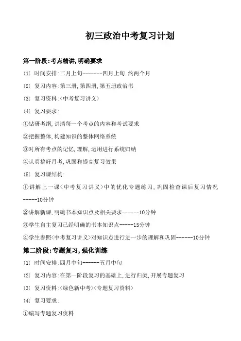 初三政治中考复习计划