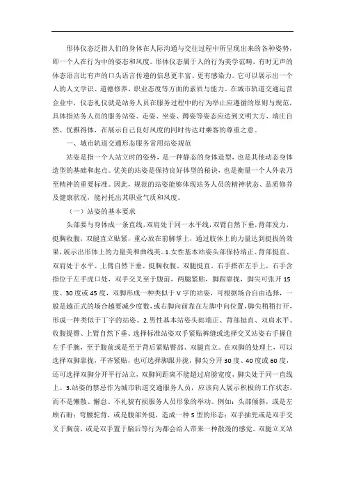 城市轨道交通形体服务礼仪研究