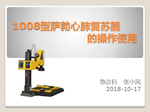 1008型萨博机的使用  张小凤